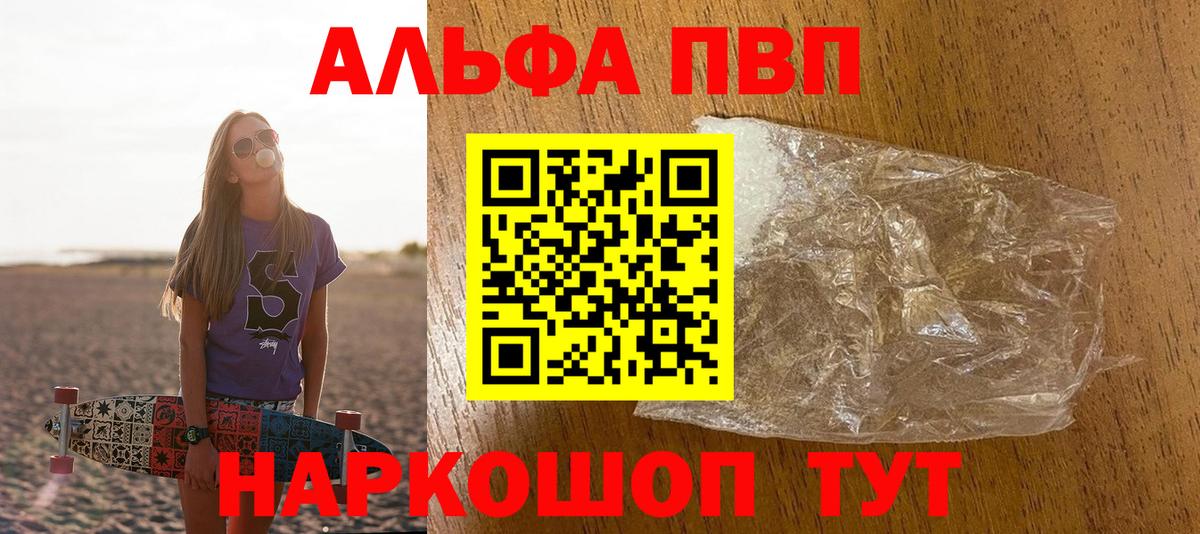 A PVP  A-PVP СК КРИС  закладка  Альфа ПВП Соль  Славянск-на-Кубани  Вход с VPN 
