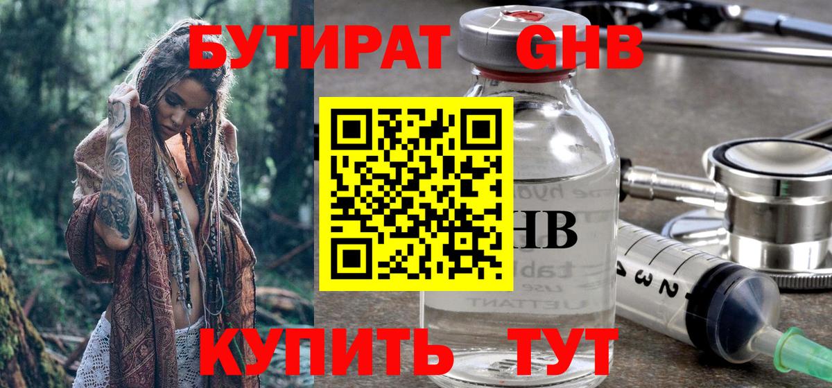 БУТИРАТ вода  БУТИРАТ  Славянск-на-Кубани  Вход с VPN 