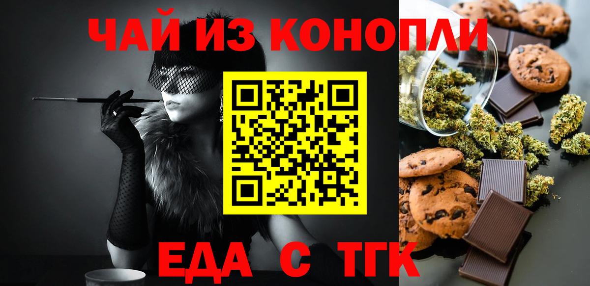 Еда ТГК марихуана Славянск-на-Кубани