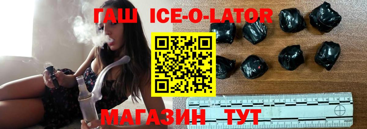 Гашиш ice o lator  Вход с VPN  ГАШ  наркошоп  Славянск-на-Кубани  Гашиш индика сатива 