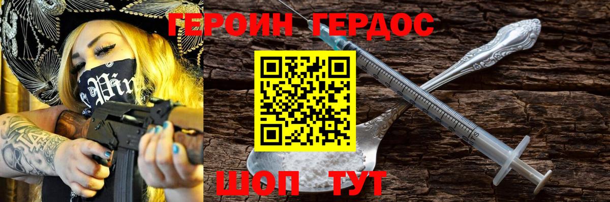 ГЕРОИН VHQ Славянск-на-Кубани