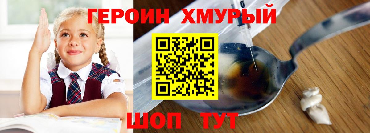 Славянск-на-Кубани  Героин герыч  Вход с VPN 
