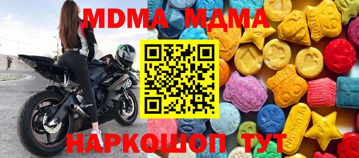 МДМА crystal  Вход с VPN  МДМА  Славянск-на-Кубани 