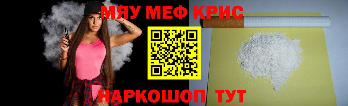 Мефедрон  МЯУ-МЯУ mephedrone  Меф мука  Вход с VPN  Славянск-на-Кубани 