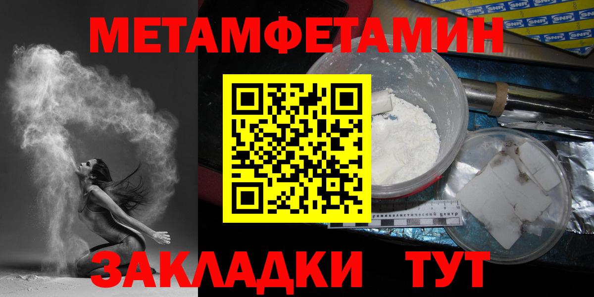 МЕТАМФЕТАМИН Methamphetamine  Вход с VPN  Славянск-на-Кубани  Первитин  МЕТАМФЕТАМИН Methamphetamine 